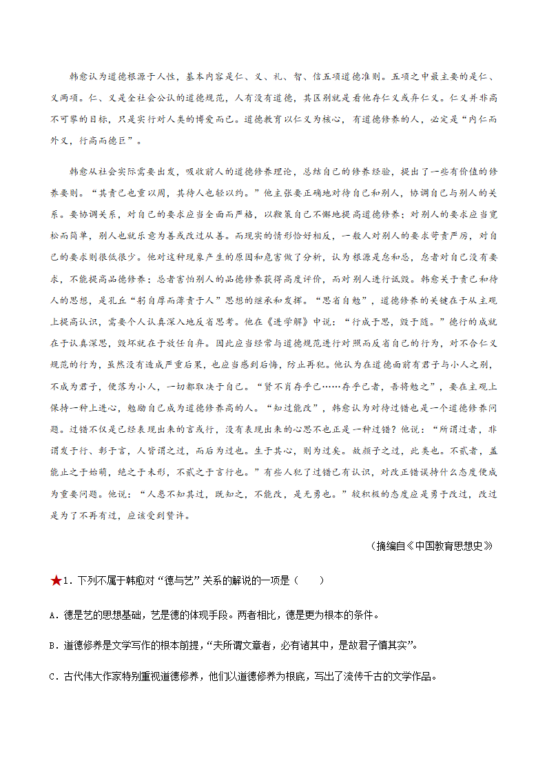 人教版部编（2019）高中语文选择性必修上册 专题02：政论文阅读之理解文中重要概念的含义（解析版）.doc第22页