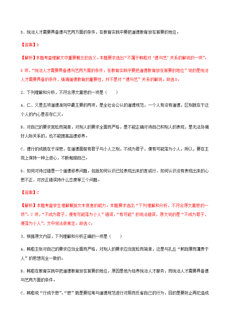 人教版部编（2019）高中语文选择性必修上册 专题02：政论文阅读之理解文中重要概念的含义（解析版）.doc第23页