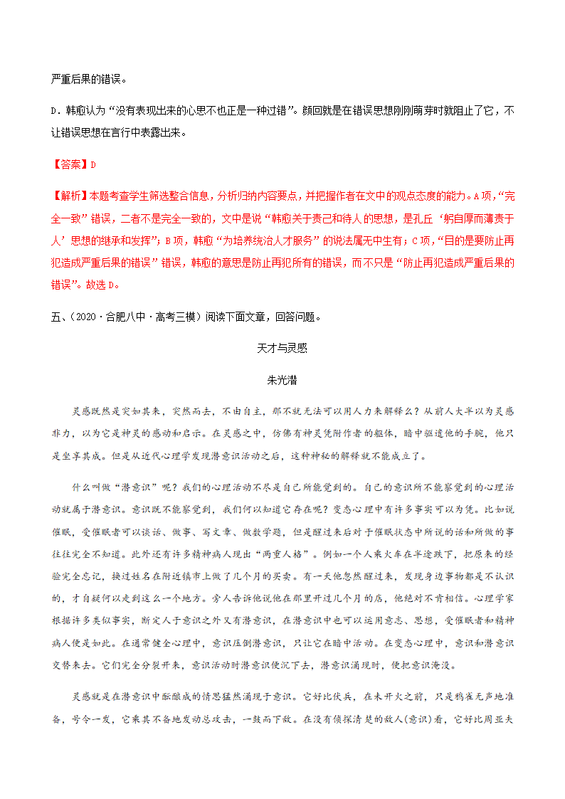 人教版部编（2019）高中语文选择性必修上册 专题02：政论文阅读之理解文中重要概念的含义（解析版）.doc第24页