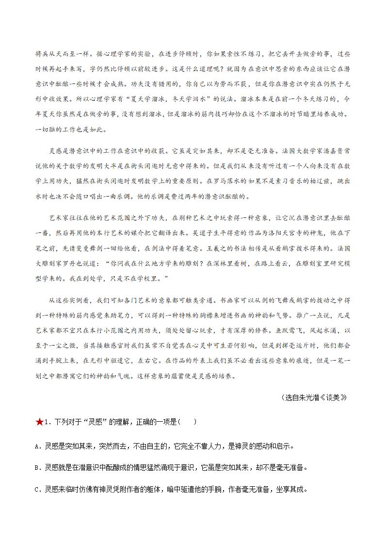 人教版部编（2019）高中语文选择性必修上册 专题02：政论文阅读之理解文中重要概念的含义（解析版）.doc第25页