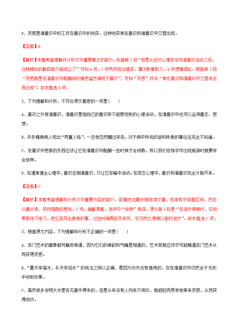 人教版部编（2019）高中语文选择性必修上册 专题02：政论文阅读之理解文中重要概念的含义（解析版）.doc第26页