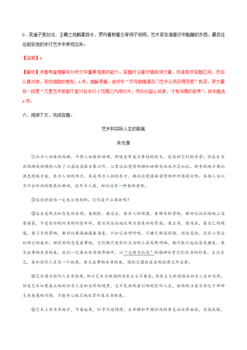 人教版部编（2019）高中语文选择性必修上册 专题02：政论文阅读之理解文中重要概念的含义（解析版）.doc第27页