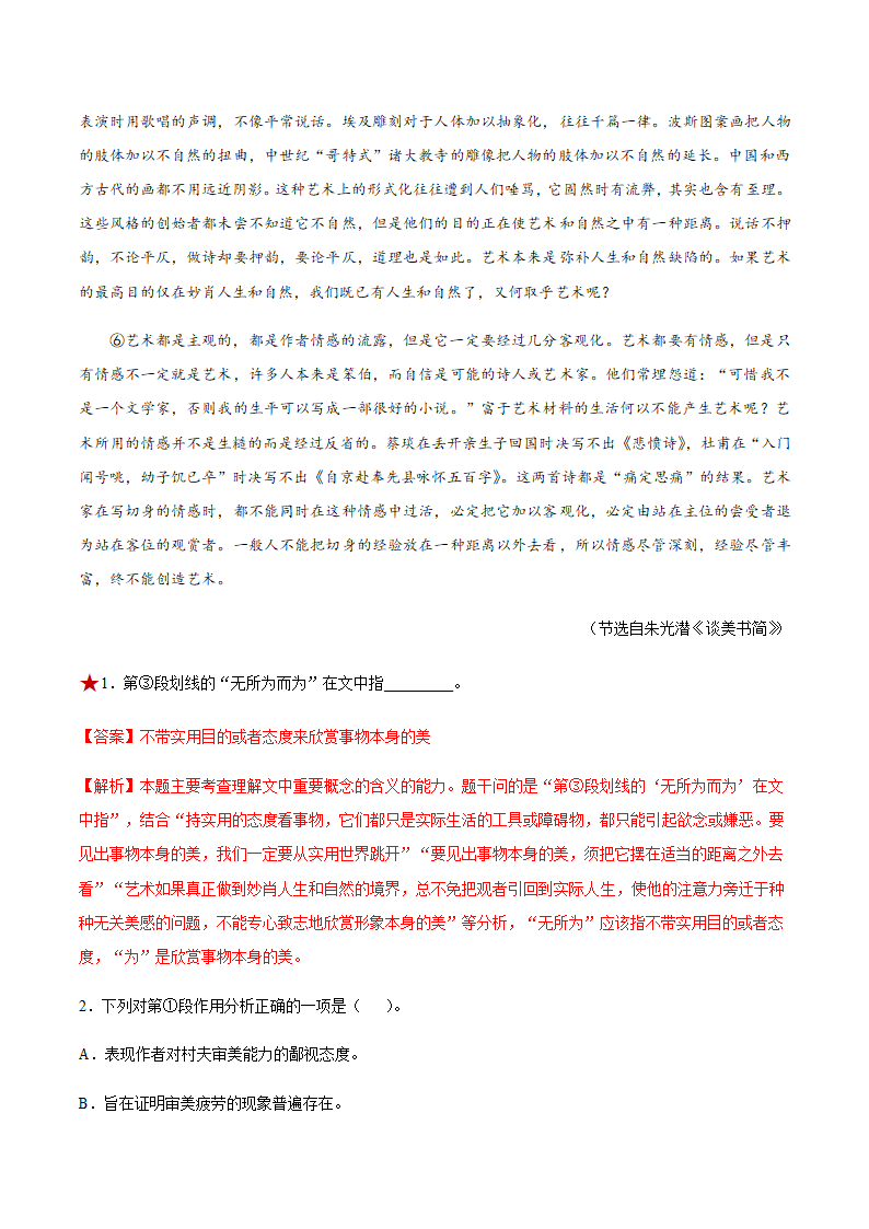 人教版部编（2019）高中语文选择性必修上册 专题02：政论文阅读之理解文中重要概念的含义（解析版）.doc第28页