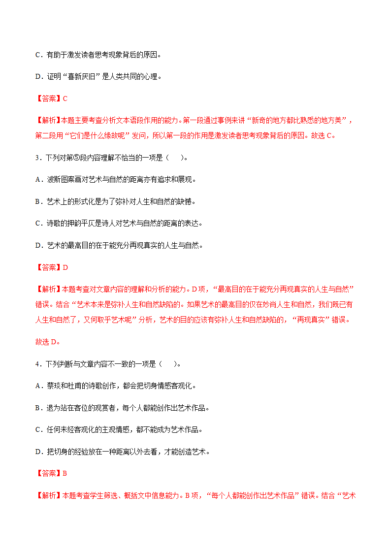 人教版部编（2019）高中语文选择性必修上册 专题02：政论文阅读之理解文中重要概念的含义（解析版）.doc第29页