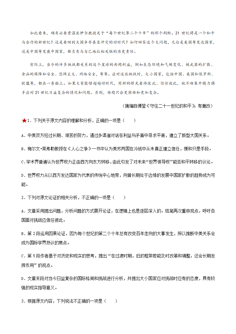 人教版部编（2019）高中语文选择性必修上册 专题04：政论文阅读之筛选并整合文中的信息（解析版）.doc第2页