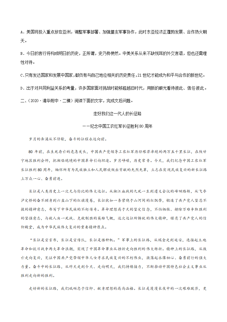 人教版部编（2019）高中语文选择性必修上册 专题04：政论文阅读之筛选并整合文中的信息（解析版）.doc第3页