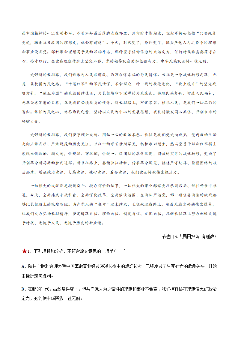 人教版部编（2019）高中语文选择性必修上册 专题04：政论文阅读之筛选并整合文中的信息（解析版）.doc第4页