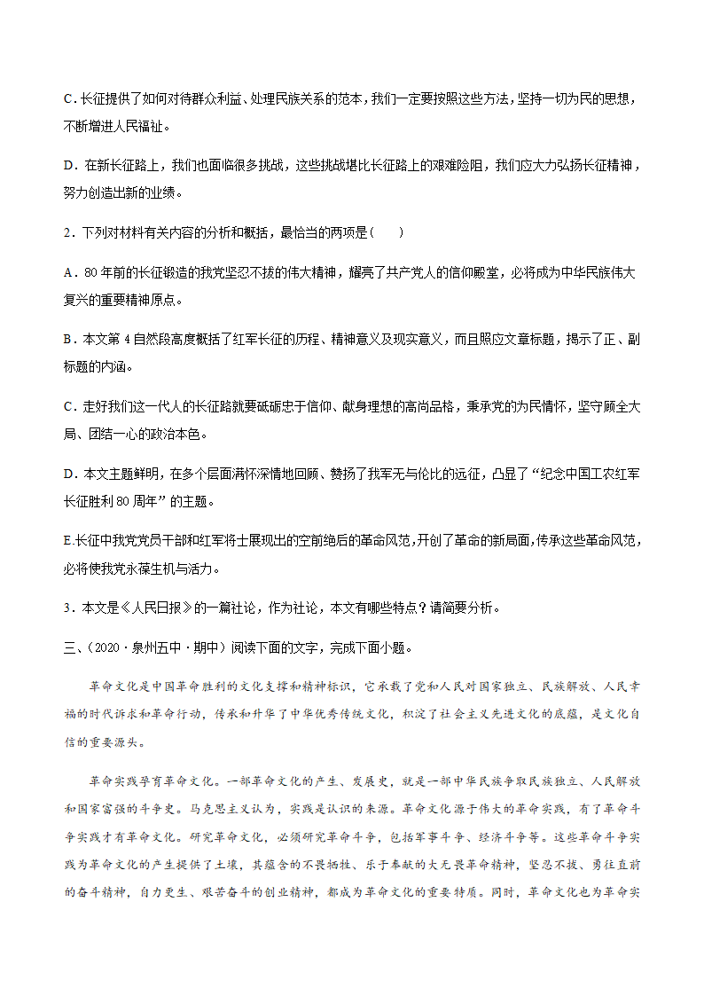 人教版部编（2019）高中语文选择性必修上册 专题04：政论文阅读之筛选并整合文中的信息（解析版）.doc第5页