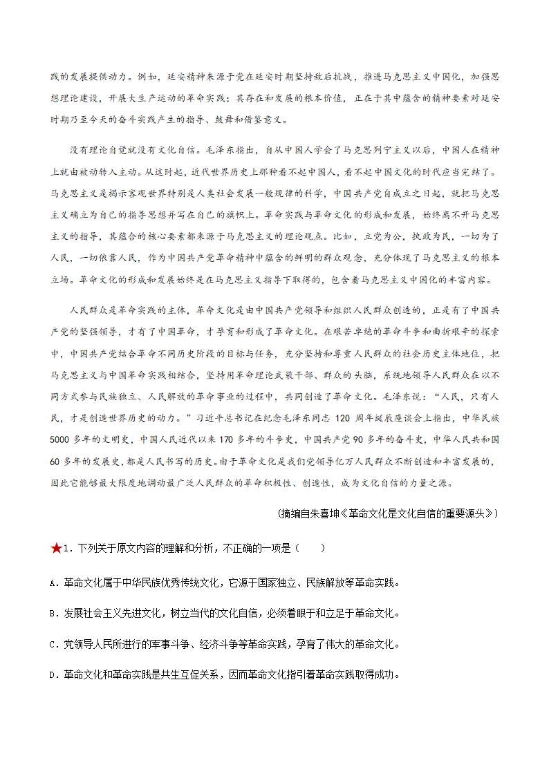 人教版部编（2019）高中语文选择性必修上册 专题04：政论文阅读之筛选并整合文中的信息（解析版）.doc第6页