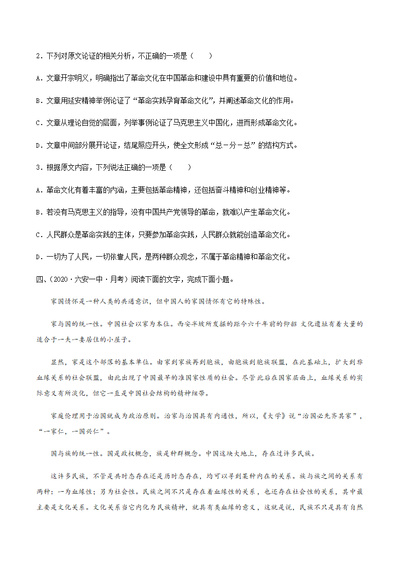 人教版部编（2019）高中语文选择性必修上册 专题04：政论文阅读之筛选并整合文中的信息（解析版）.doc第7页