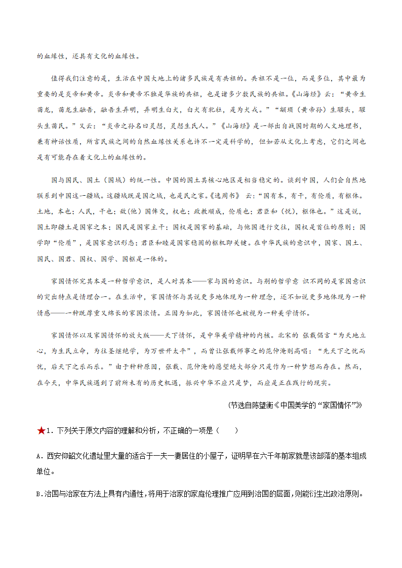 人教版部编（2019）高中语文选择性必修上册 专题04：政论文阅读之筛选并整合文中的信息（解析版）.doc第8页