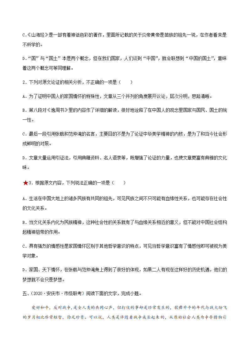 人教版部编（2019）高中语文选择性必修上册 专题04：政论文阅读之筛选并整合文中的信息（解析版）.doc第9页