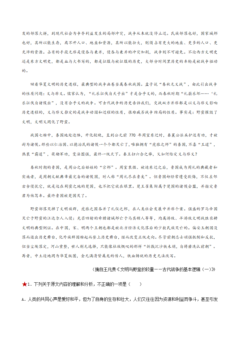 人教版部编（2019）高中语文选择性必修上册 专题04：政论文阅读之筛选并整合文中的信息（解析版）.doc第10页