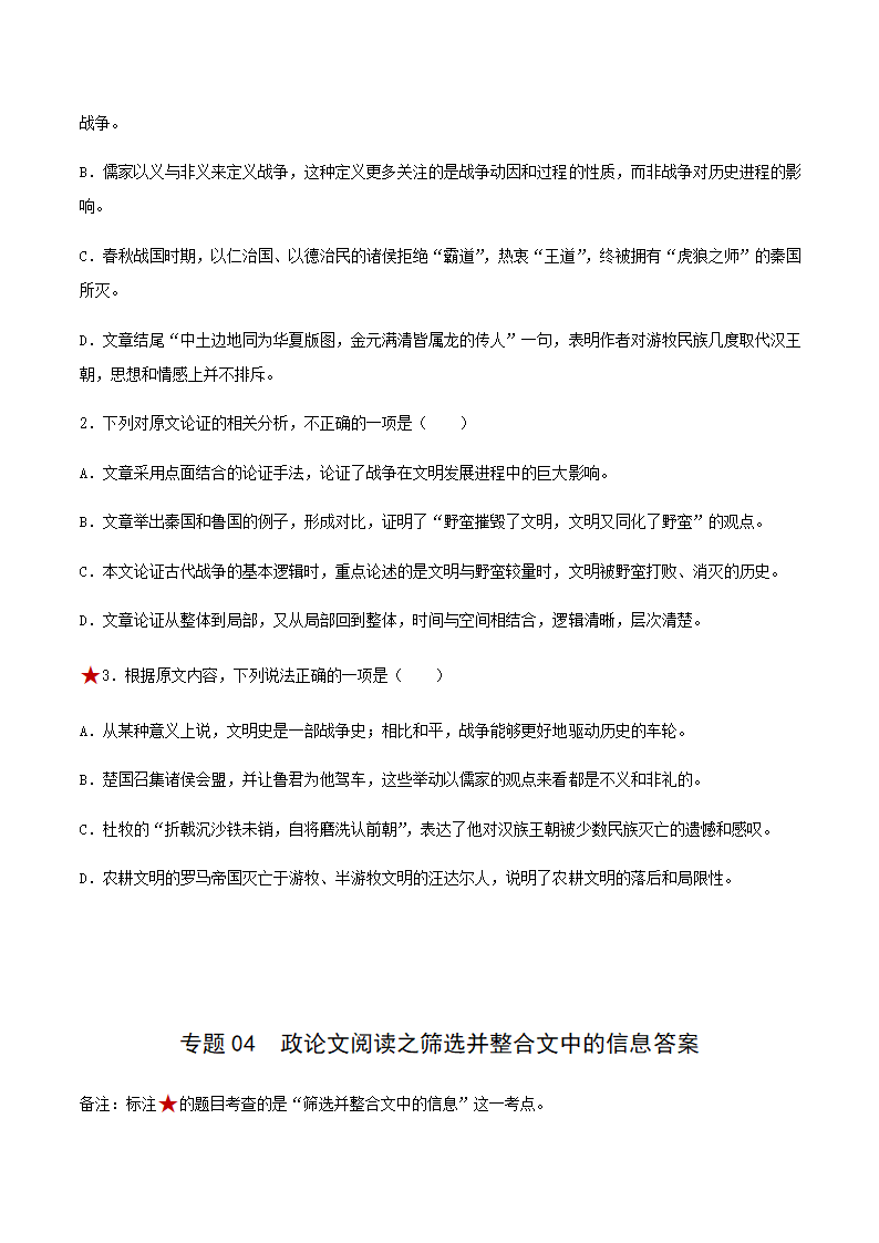 人教版部编（2019）高中语文选择性必修上册 专题04：政论文阅读之筛选并整合文中的信息（解析版）.doc第11页