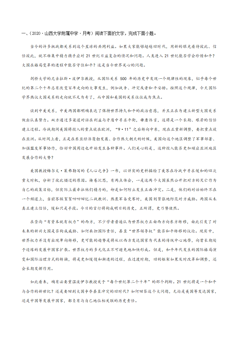 人教版部编（2019）高中语文选择性必修上册 专题04：政论文阅读之筛选并整合文中的信息（解析版）.doc第12页