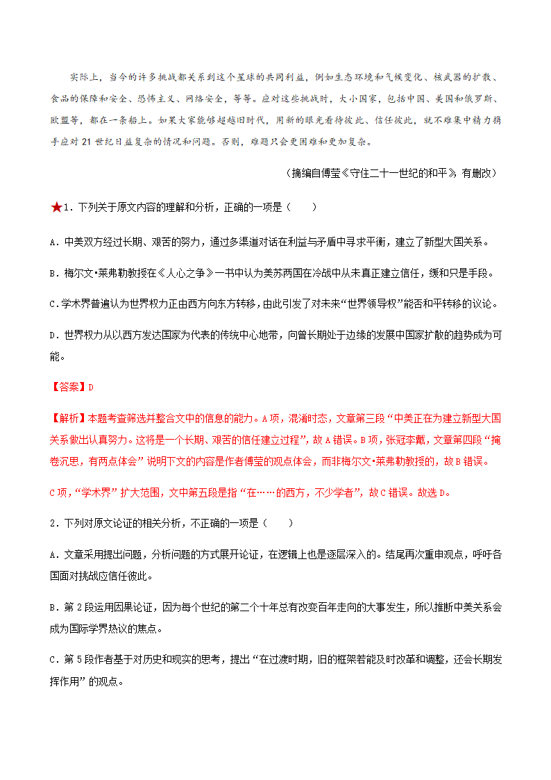 人教版部编（2019）高中语文选择性必修上册 专题04：政论文阅读之筛选并整合文中的信息（解析版）.doc第13页