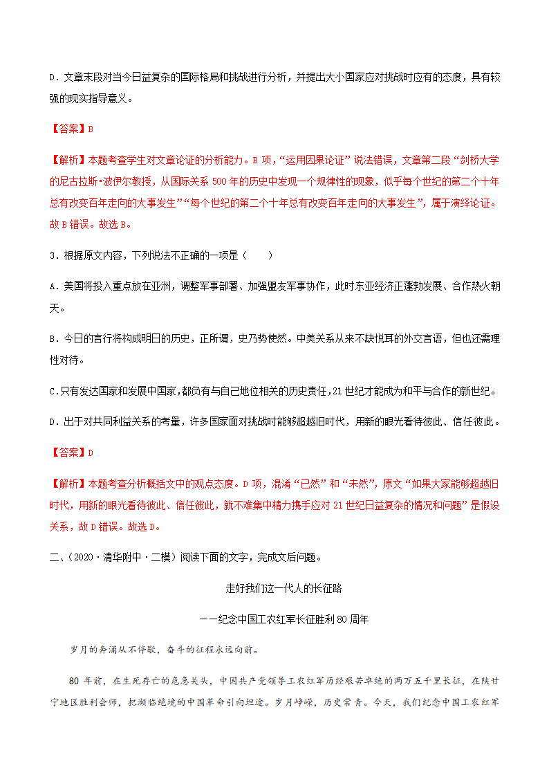 人教版部编（2019）高中语文选择性必修上册 专题04：政论文阅读之筛选并整合文中的信息（解析版）.doc第14页