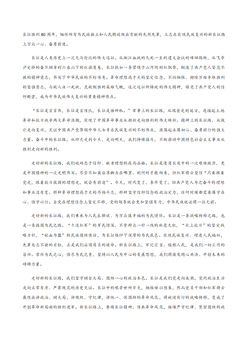 人教版部编（2019）高中语文选择性必修上册 专题04：政论文阅读之筛选并整合文中的信息（解析版）.doc第15页