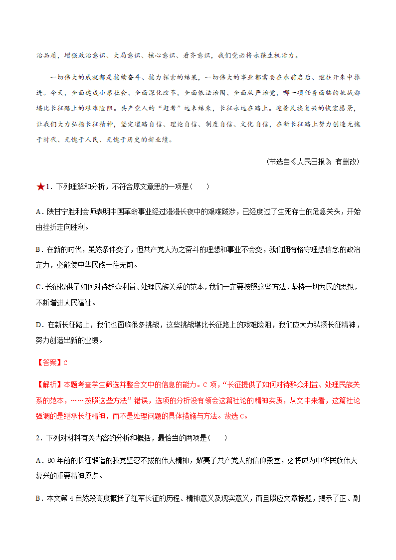 人教版部编（2019）高中语文选择性必修上册 专题04：政论文阅读之筛选并整合文中的信息（解析版）.doc第16页