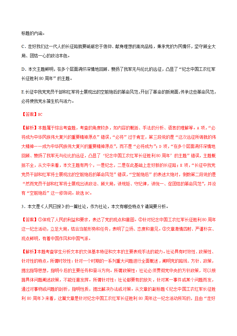 人教版部编（2019）高中语文选择性必修上册 专题04：政论文阅读之筛选并整合文中的信息（解析版）.doc第17页