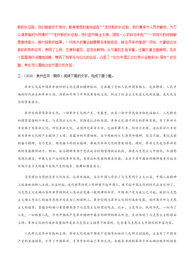 人教版部编（2019）高中语文选择性必修上册 专题04：政论文阅读之筛选并整合文中的信息（解析版）.doc第18页