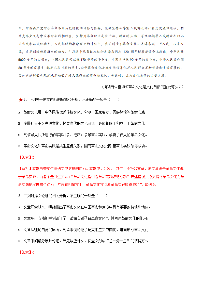 人教版部编（2019）高中语文选择性必修上册 专题04：政论文阅读之筛选并整合文中的信息（解析版）.doc第19页