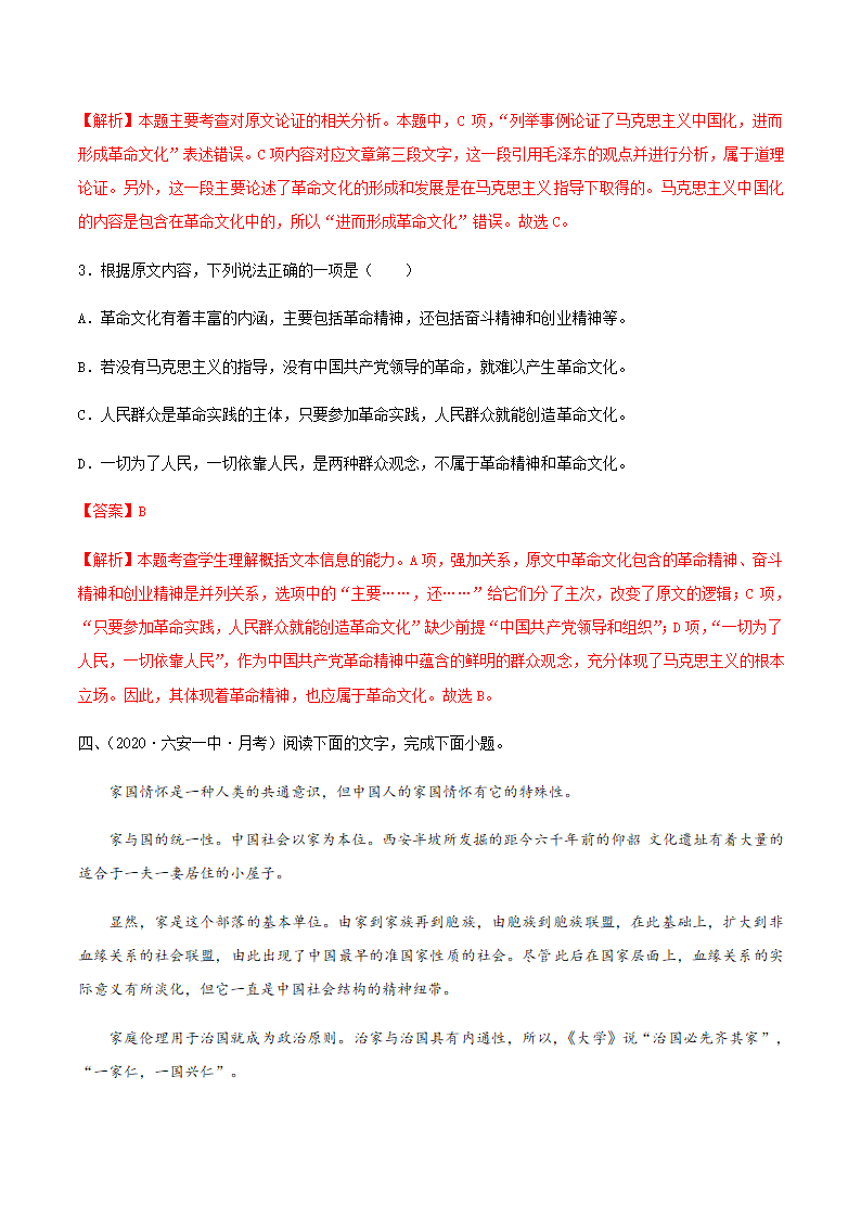 人教版部编（2019）高中语文选择性必修上册 专题04：政论文阅读之筛选并整合文中的信息（解析版）.doc第20页