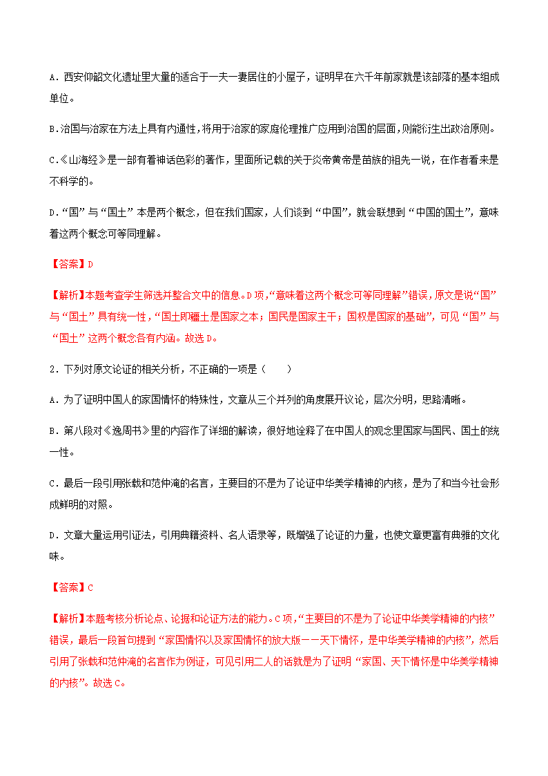 人教版部编（2019）高中语文选择性必修上册 专题04：政论文阅读之筛选并整合文中的信息（解析版）.doc第22页