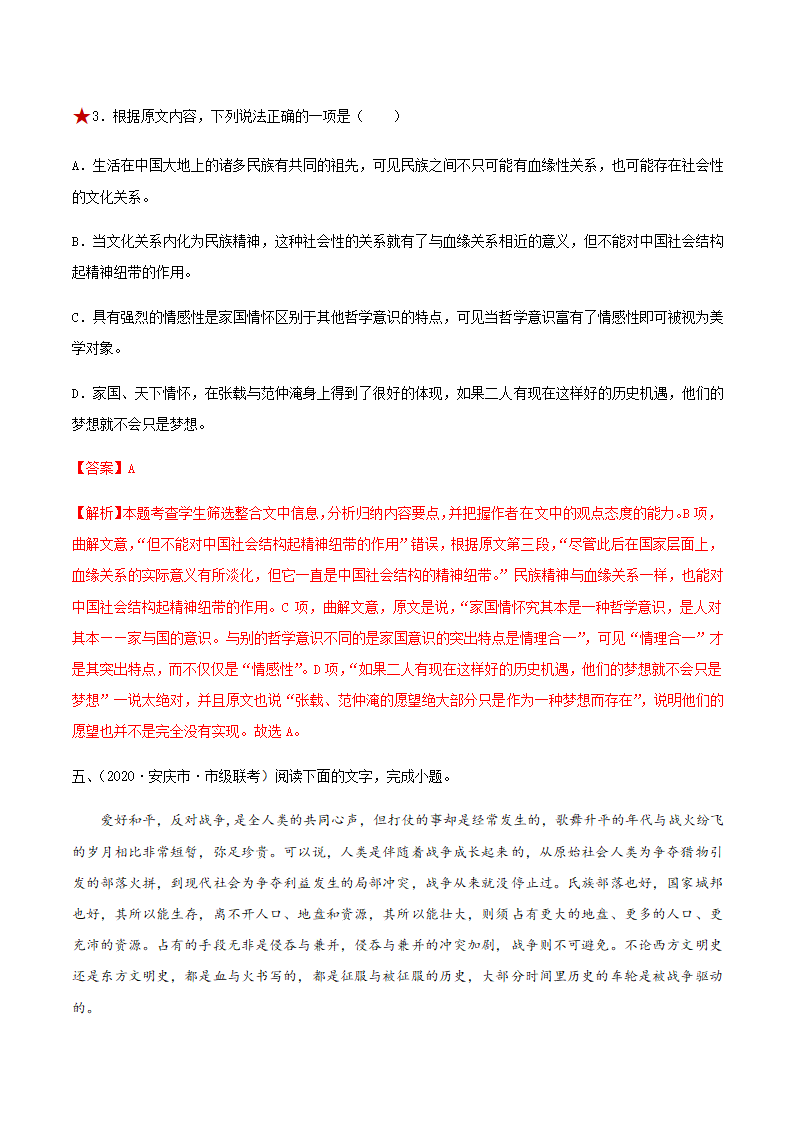 人教版部编（2019）高中语文选择性必修上册 专题04：政论文阅读之筛选并整合文中的信息（解析版）.doc第23页