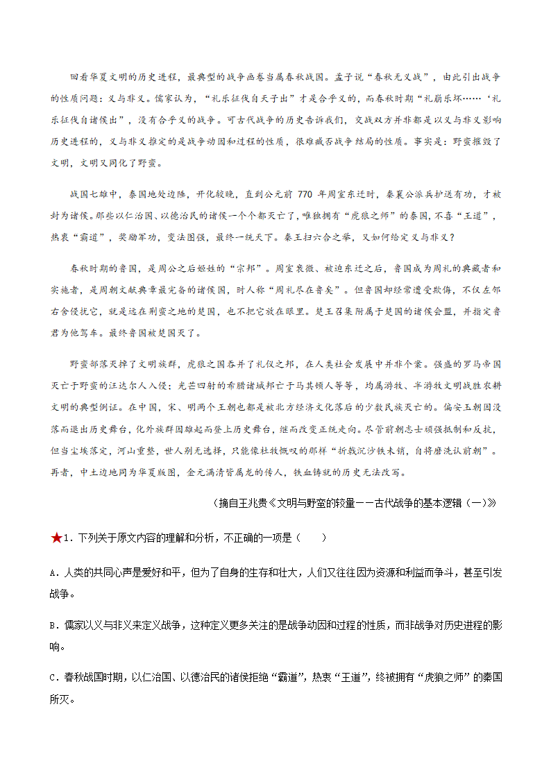 人教版部编（2019）高中语文选择性必修上册 专题04：政论文阅读之筛选并整合文中的信息（解析版）.doc第24页