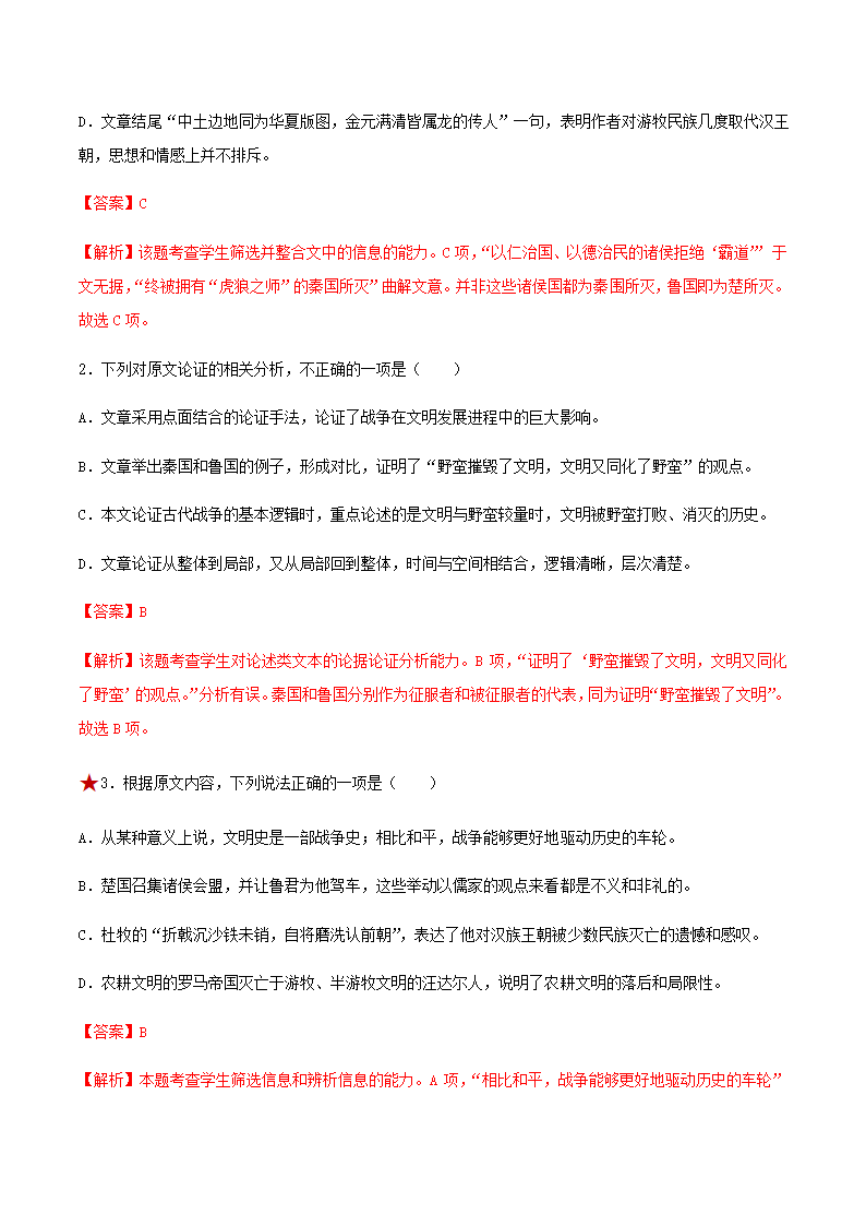 人教版部编（2019）高中语文选择性必修上册 专题04：政论文阅读之筛选并整合文中的信息（解析版）.doc第25页