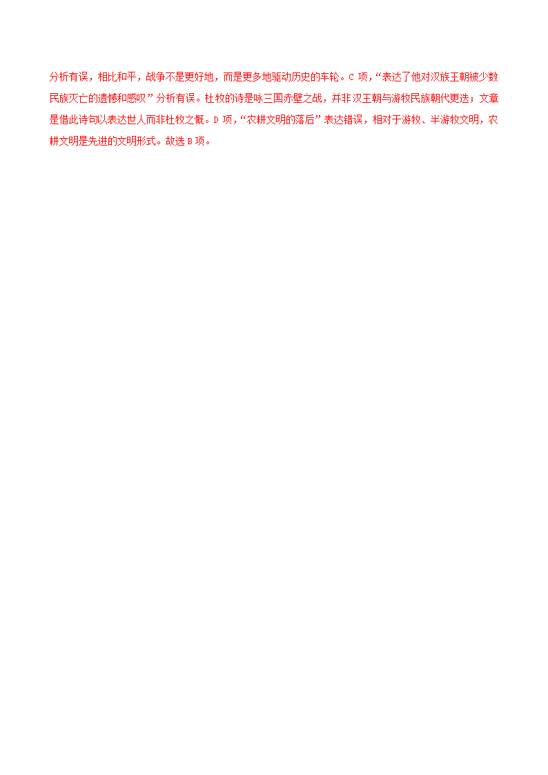 人教版部编（2019）高中语文选择性必修上册 专题04：政论文阅读之筛选并整合文中的信息（解析版）.doc第26页