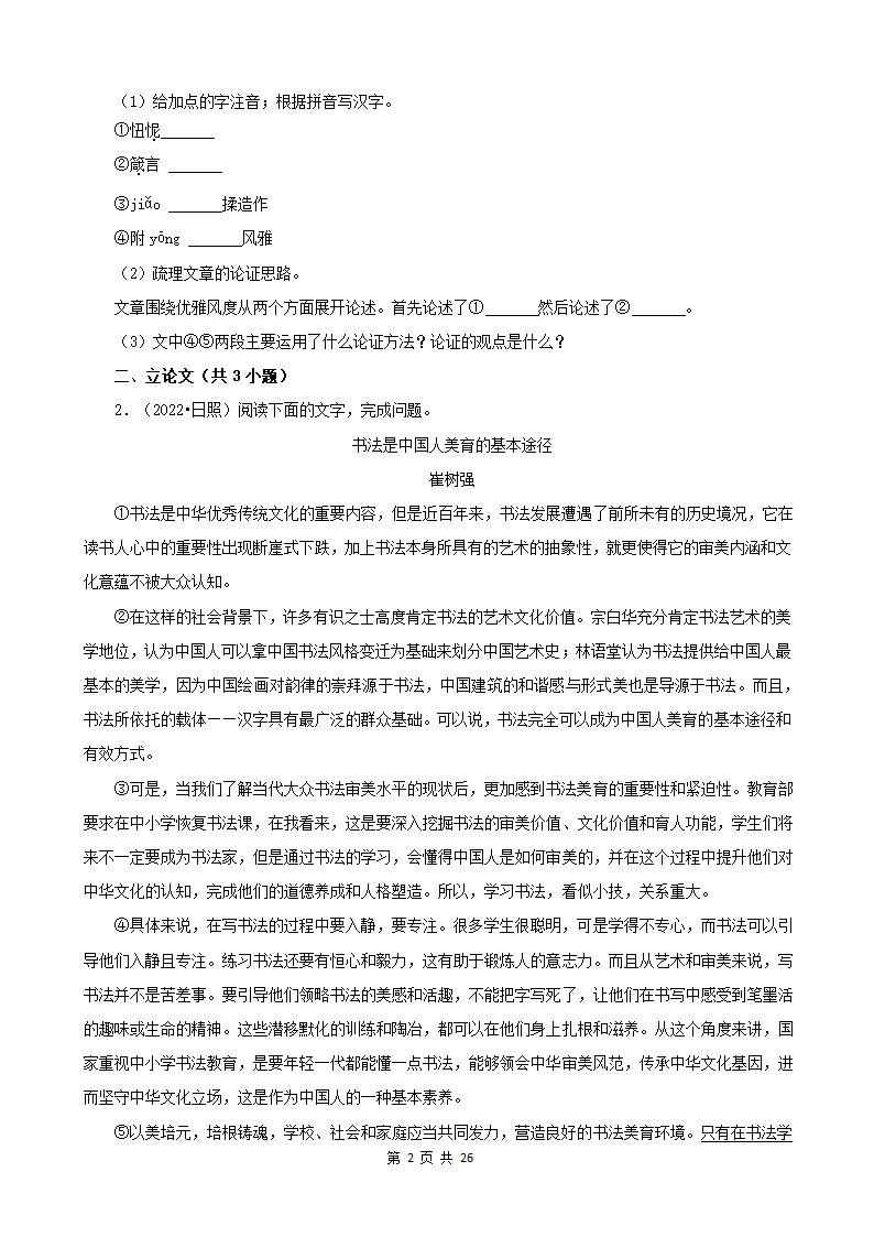 山东省各市2022年中考语文真题分题型分层汇编-10现代文阅读（议论文&非连续性文本）（含答案）.doc第2页