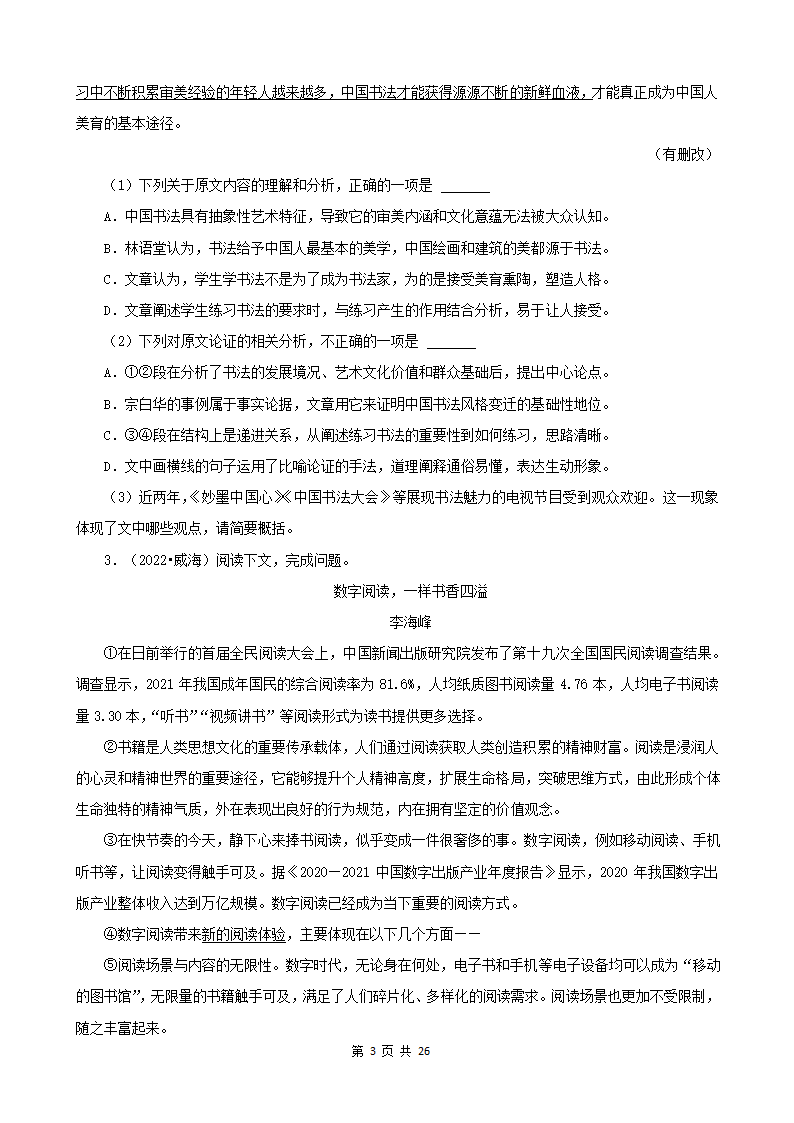 山东省各市2022年中考语文真题分题型分层汇编-10现代文阅读（议论文&非连续性文本）（含答案）.doc第3页