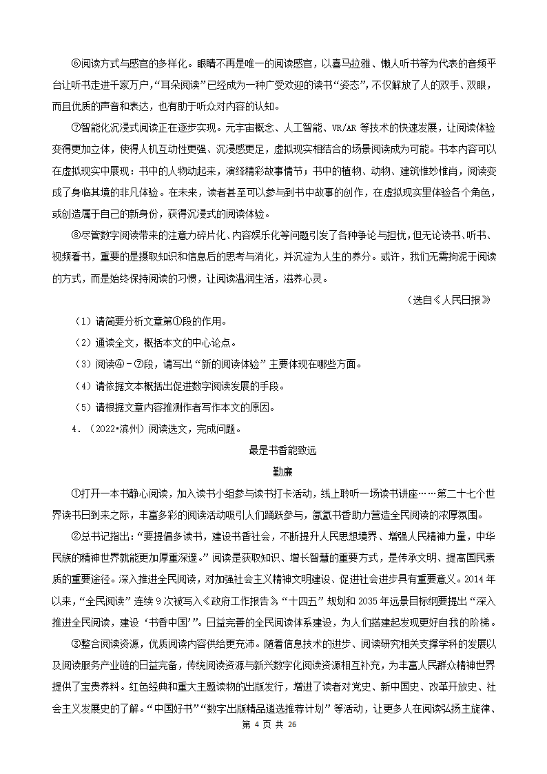 山东省各市2022年中考语文真题分题型分层汇编-10现代文阅读（议论文&非连续性文本）（含答案）.doc第4页