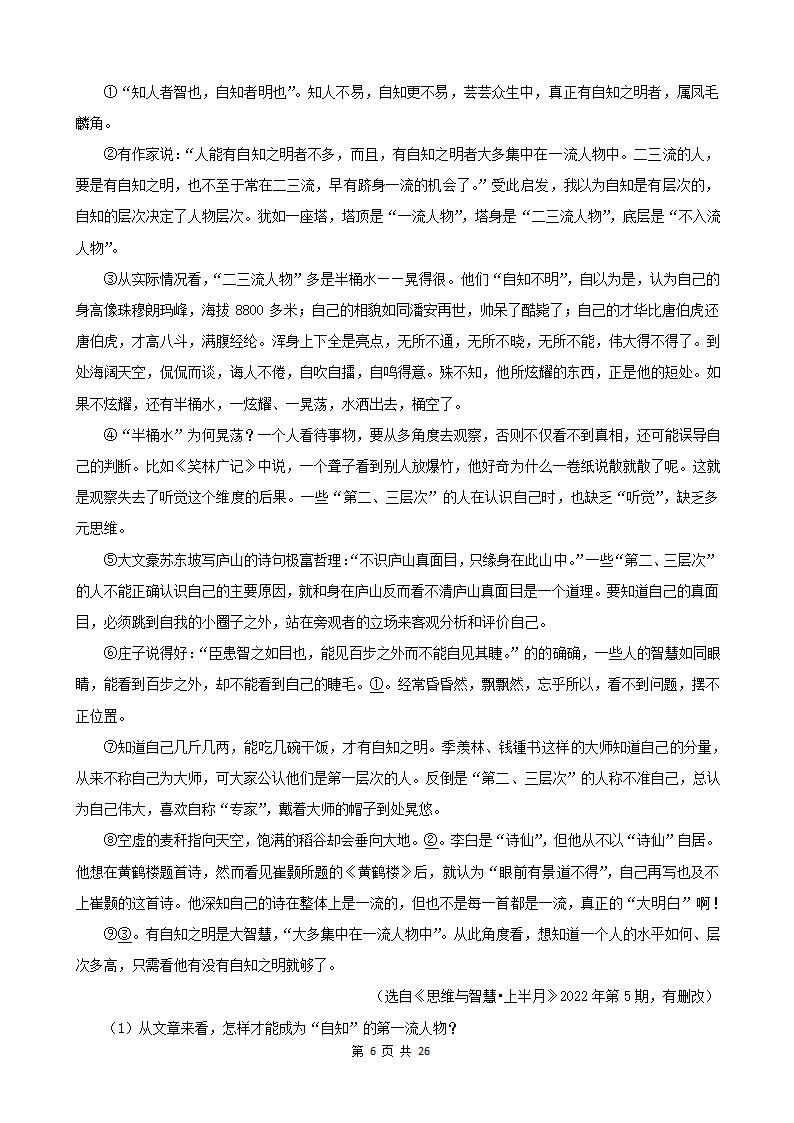 山东省各市2022年中考语文真题分题型分层汇编-10现代文阅读（议论文&非连续性文本）（含答案）.doc第6页