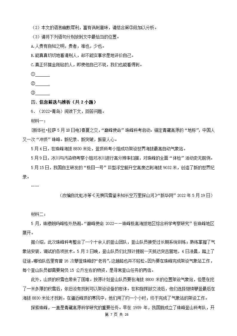 山东省各市2022年中考语文真题分题型分层汇编-10现代文阅读（议论文&非连续性文本）（含答案）.doc第7页