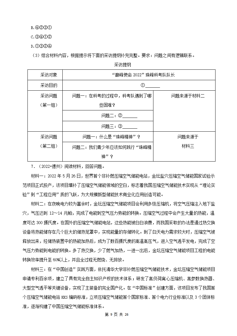 山东省各市2022年中考语文真题分题型分层汇编-10现代文阅读（议论文&非连续性文本）（含答案）.doc第9页