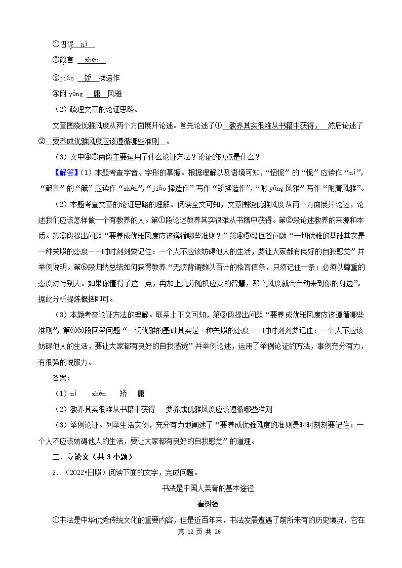 山东省各市2022年中考语文真题分题型分层汇编-10现代文阅读（议论文&非连续性文本）（含答案）.doc第12页