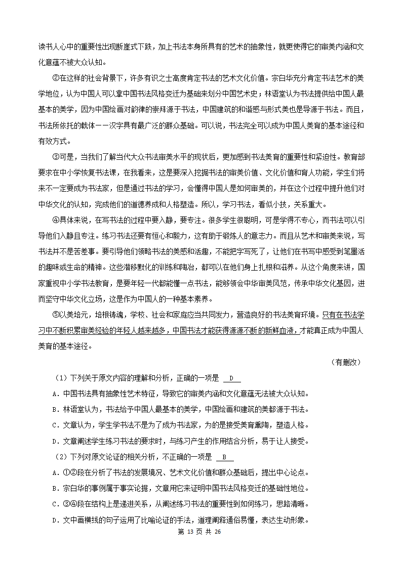 山东省各市2022年中考语文真题分题型分层汇编-10现代文阅读（议论文&非连续性文本）（含答案）.doc第13页