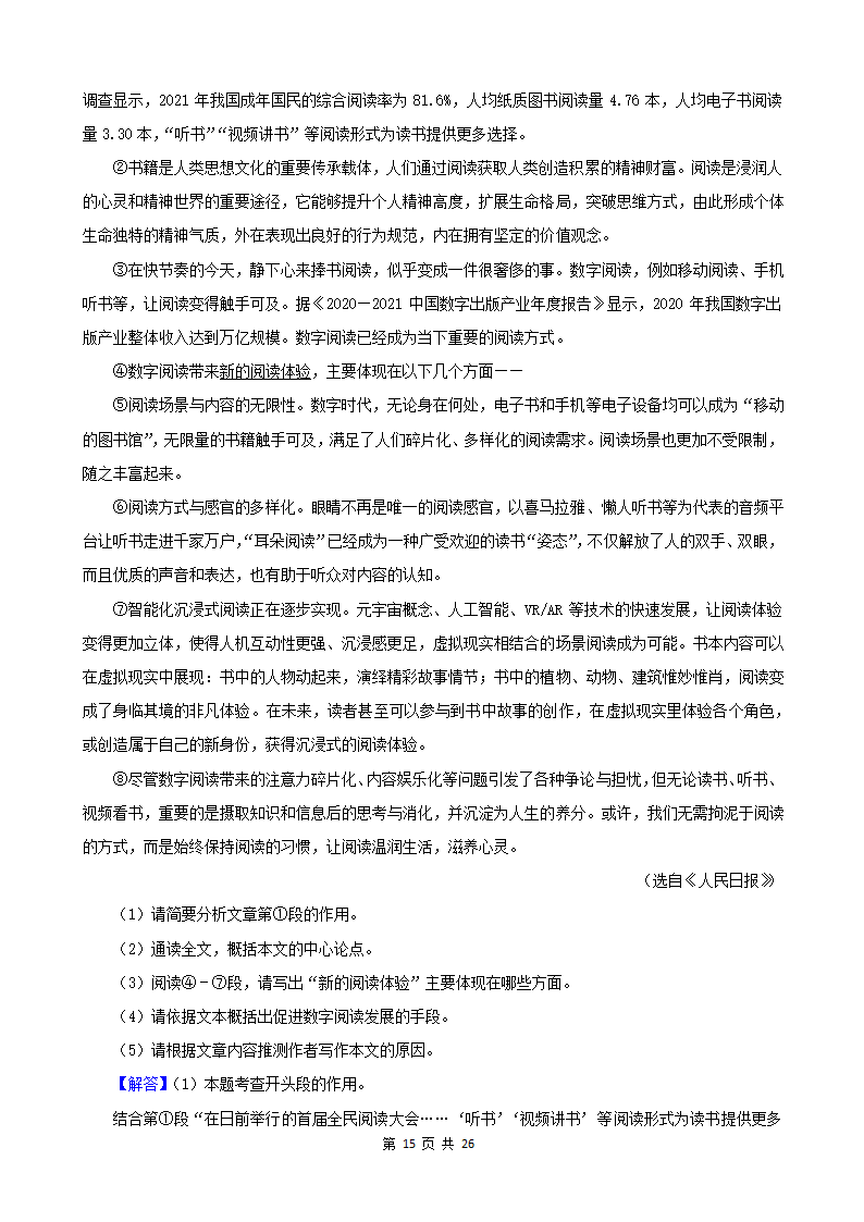 山东省各市2022年中考语文真题分题型分层汇编-10现代文阅读（议论文&非连续性文本）（含答案）.doc第15页