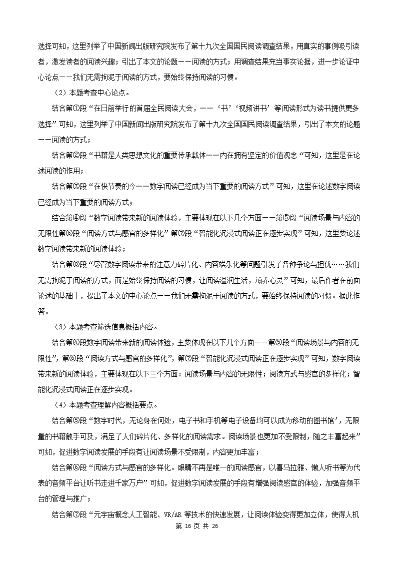 山东省各市2022年中考语文真题分题型分层汇编-10现代文阅读（议论文&非连续性文本）（含答案）.doc第16页