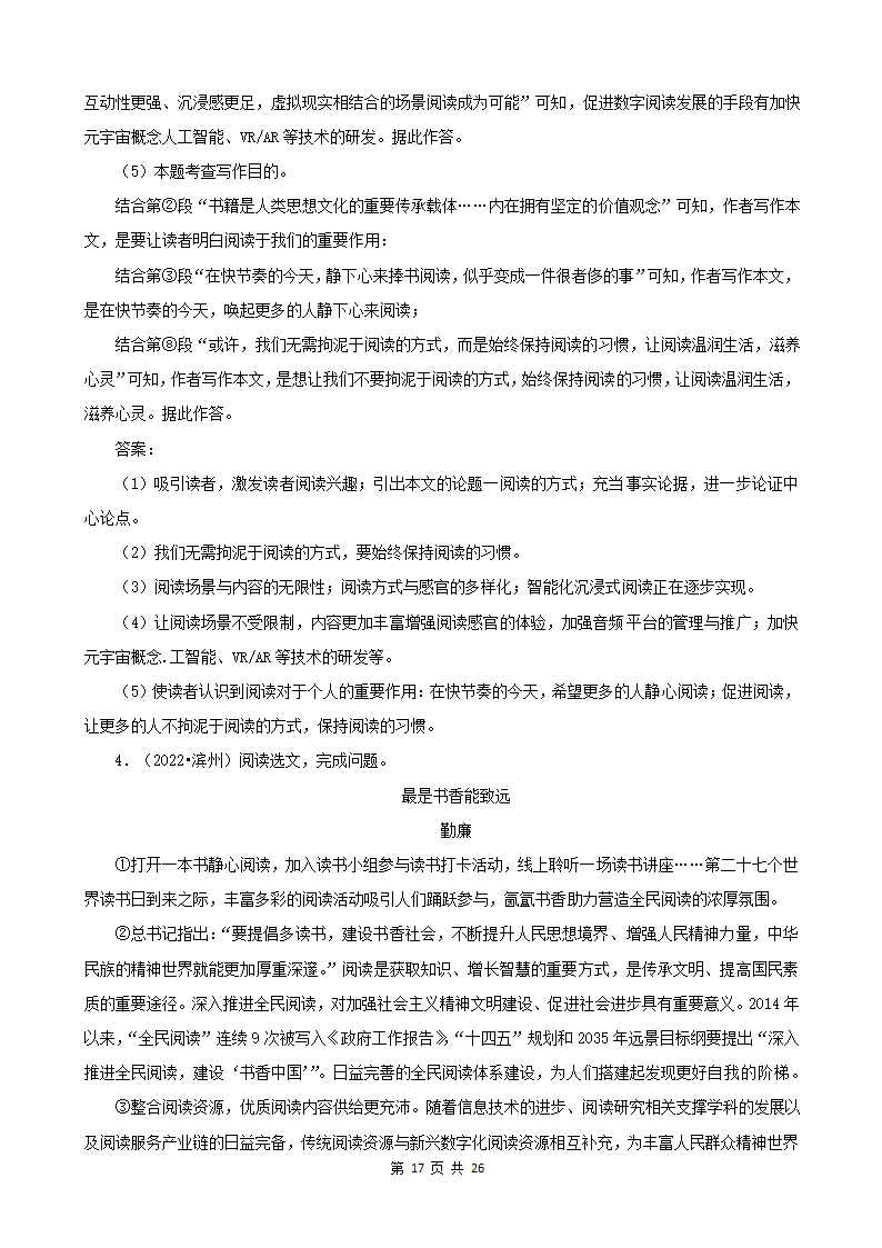 山东省各市2022年中考语文真题分题型分层汇编-10现代文阅读（议论文&非连续性文本）（含答案）.doc第17页