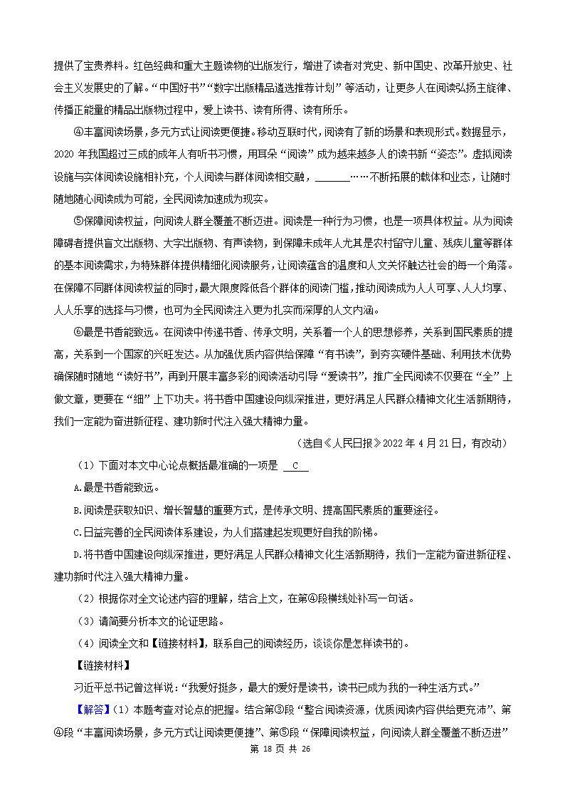 山东省各市2022年中考语文真题分题型分层汇编-10现代文阅读（议论文&非连续性文本）（含答案）.doc第18页