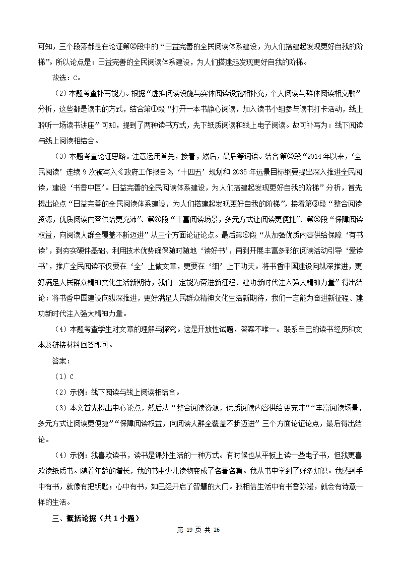 山东省各市2022年中考语文真题分题型分层汇编-10现代文阅读（议论文&非连续性文本）（含答案）.doc第19页