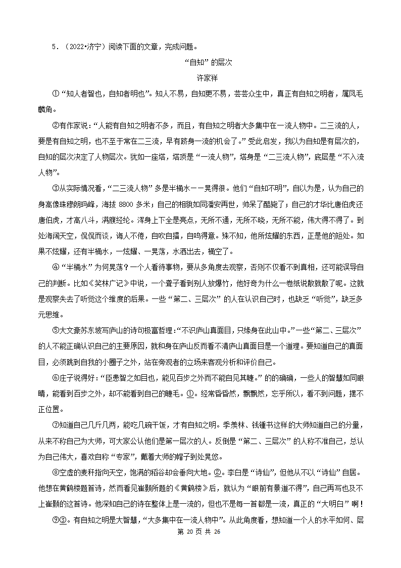 山东省各市2022年中考语文真题分题型分层汇编-10现代文阅读（议论文&非连续性文本）（含答案）.doc第20页