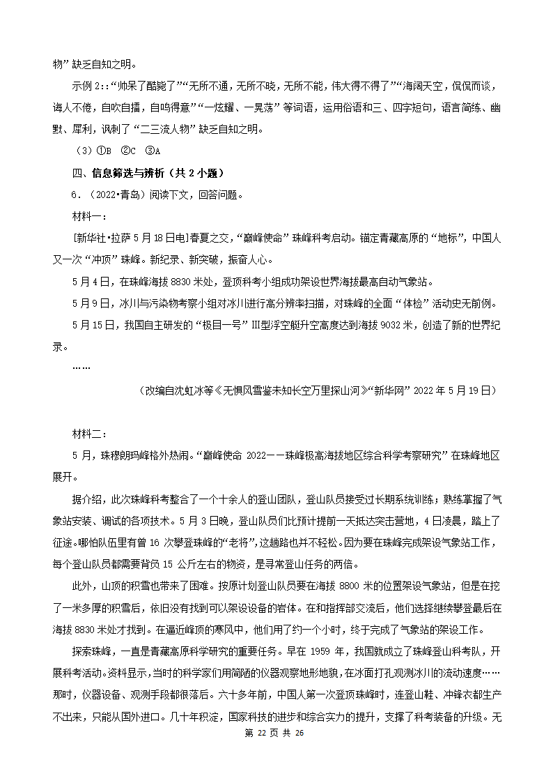 山东省各市2022年中考语文真题分题型分层汇编-10现代文阅读（议论文&非连续性文本）（含答案）.doc第22页