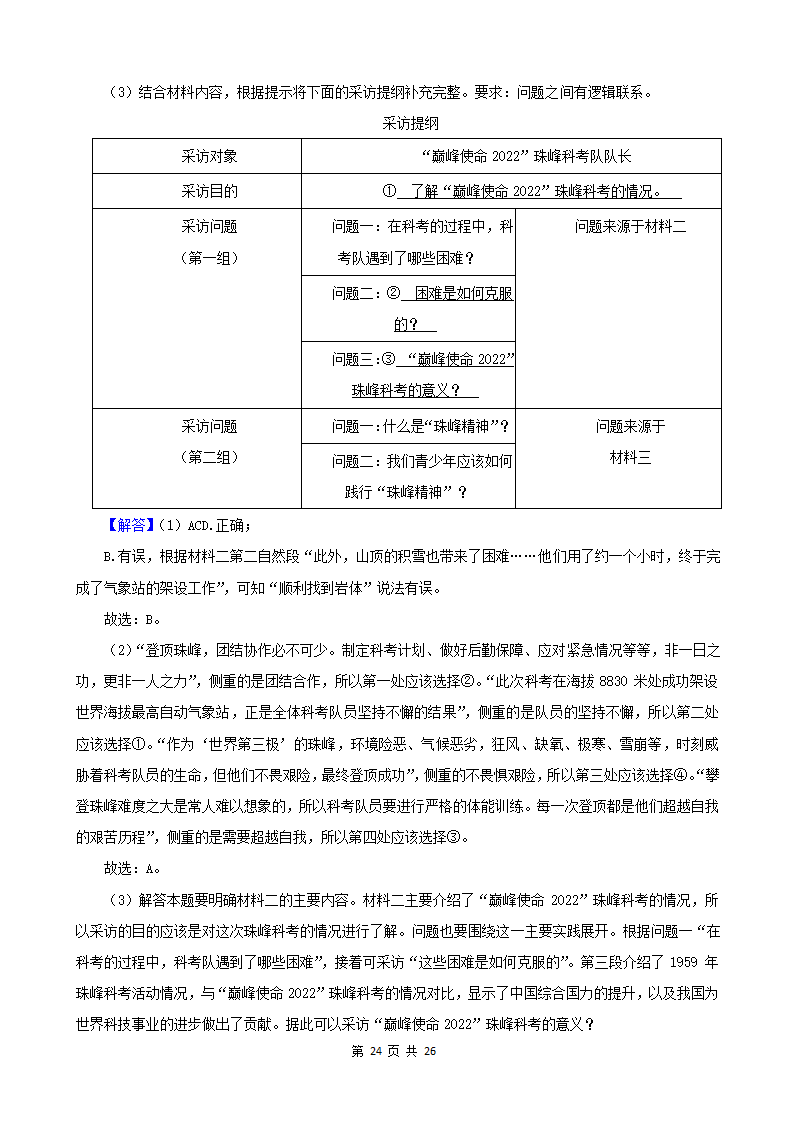 山东省各市2022年中考语文真题分题型分层汇编-10现代文阅读（议论文&非连续性文本）（含答案）.doc第24页