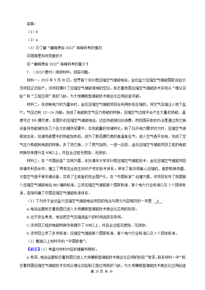 山东省各市2022年中考语文真题分题型分层汇编-10现代文阅读（议论文&非连续性文本）（含答案）.doc第25页