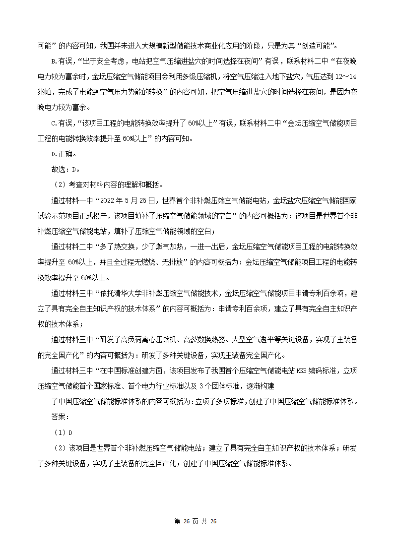 山东省各市2022年中考语文真题分题型分层汇编-10现代文阅读（议论文&非连续性文本）（含答案）.doc第26页